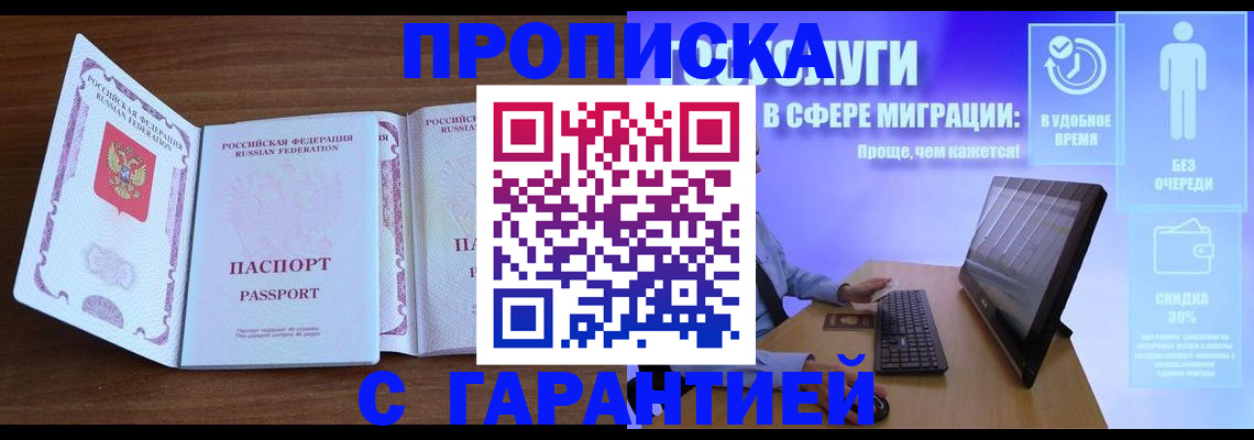 временная регистрация купить в Тейково